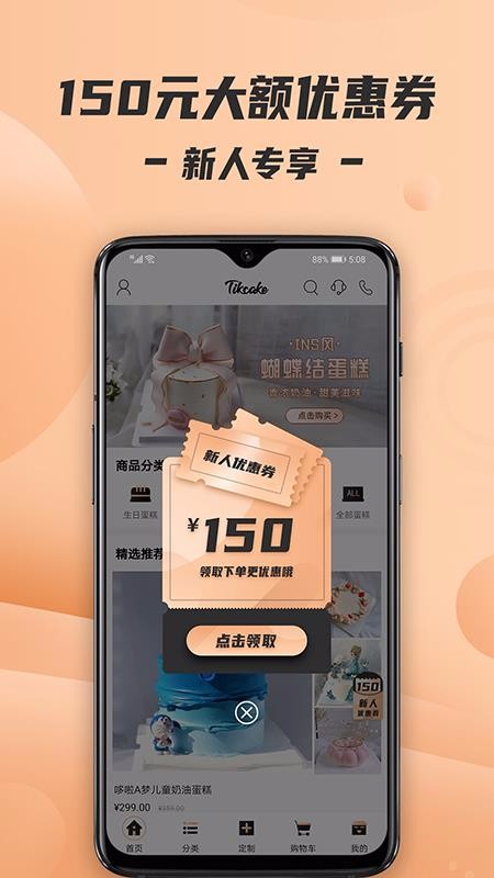 Tikcake蛋糕v1.0.11