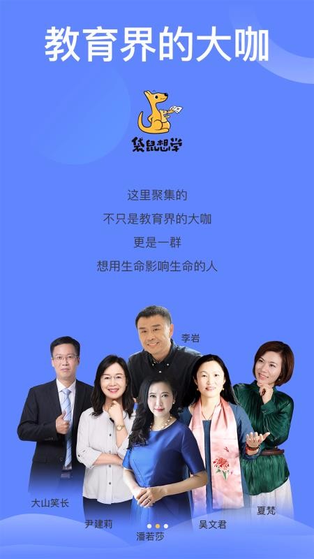 袋鼠想学v2.6.5