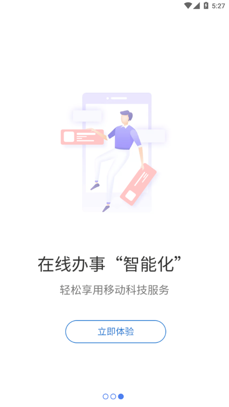 泉州政务服务v2.0.6