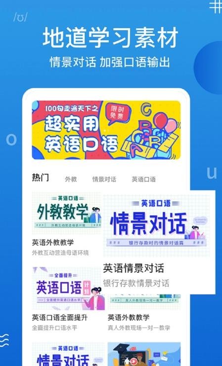 英语课堂100分v1.0.1