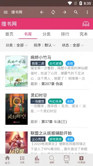 搜书网电子小说v1.2.8
