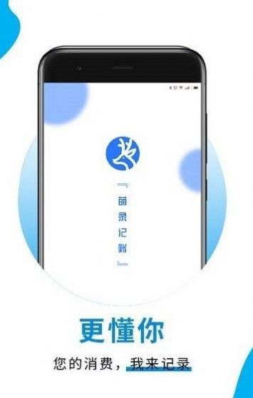 萌录记账v1.1.0