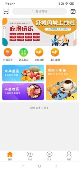 舒城同城v8.7.1
