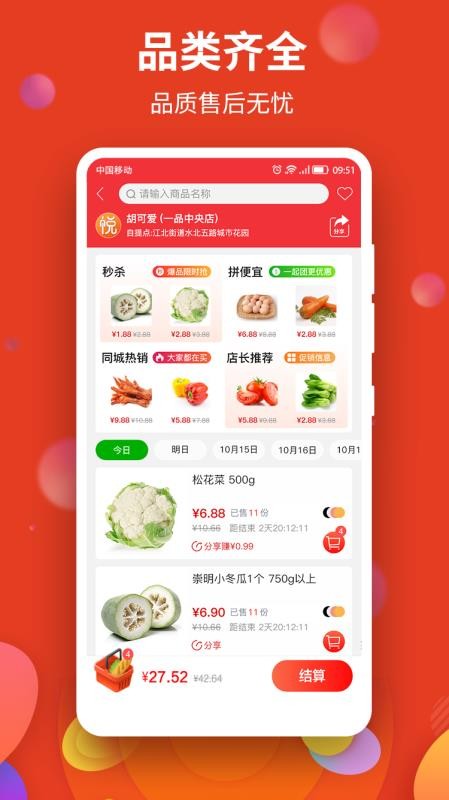 悦买v2.8.8