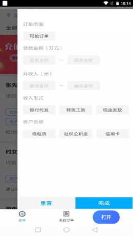 众利抢单v2.8.0