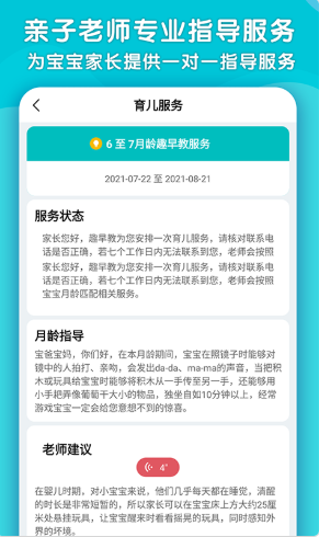 趣早教v1.0.37