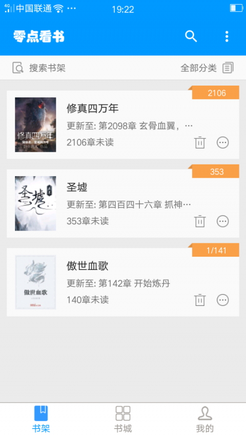 零点看书移动版v1.9.9