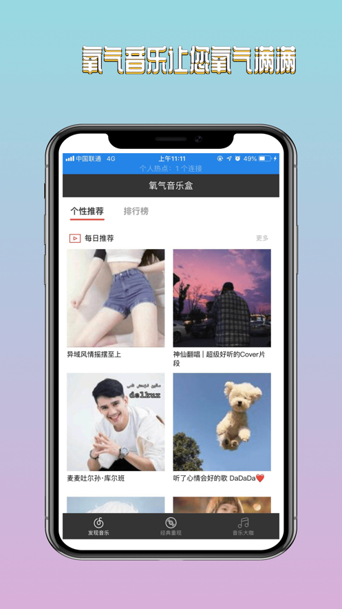 氧气音乐盒v1.0