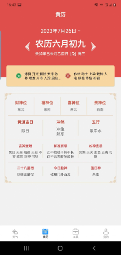 安易天气v2.2.6