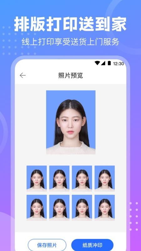 一寸二寸证件照v3.0.5