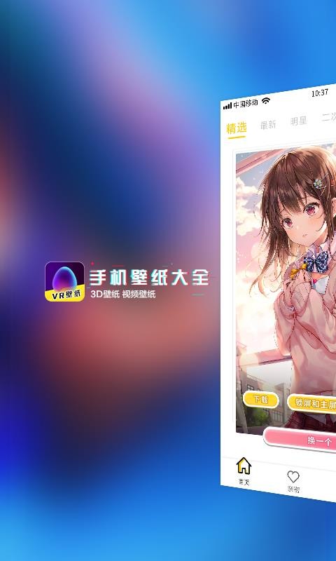 动态壁纸精选v1.0.0