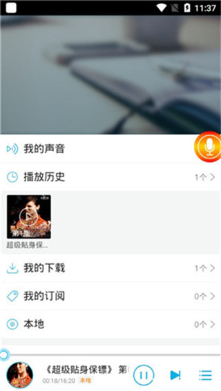 午夜听书昏昏欲睡v4.3.7