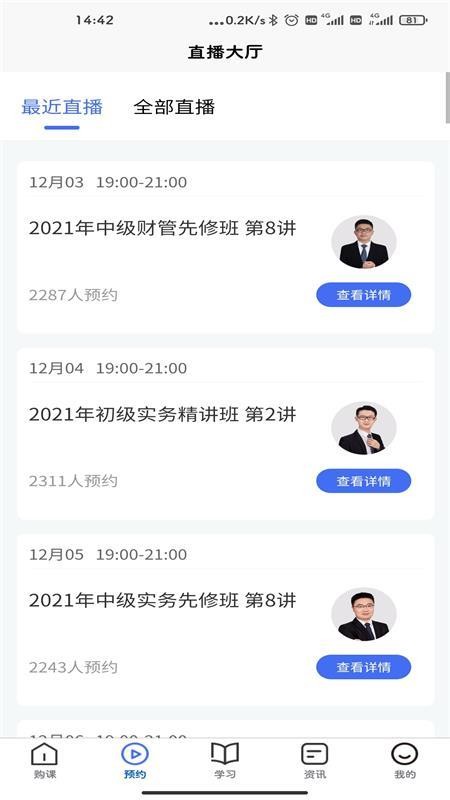 对丫会计网校v1.0.3