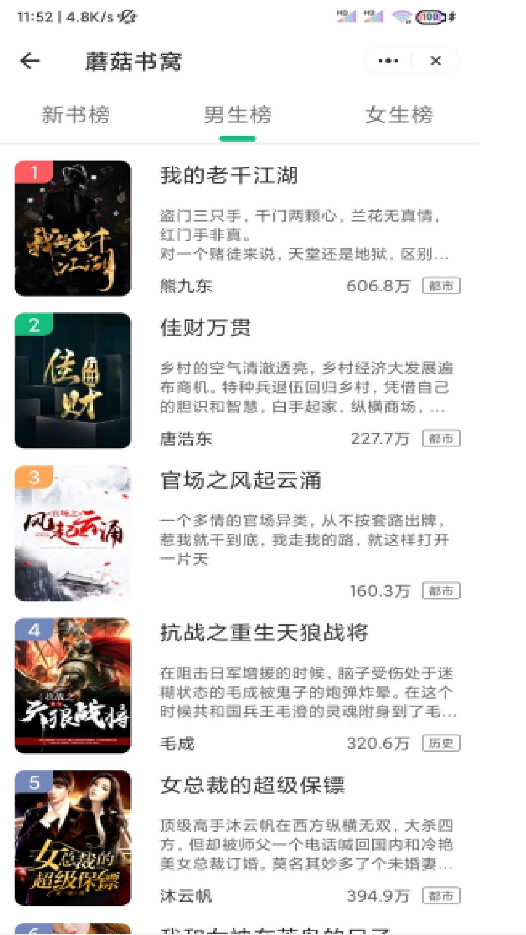 蘑菇书窝v1.0.8