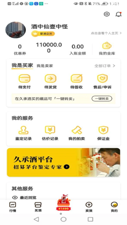 久承酒v4.0.0