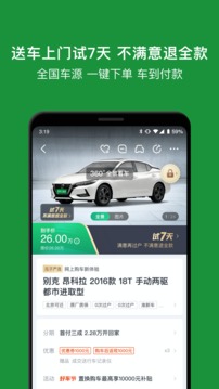 海知二手车v1.1.0
