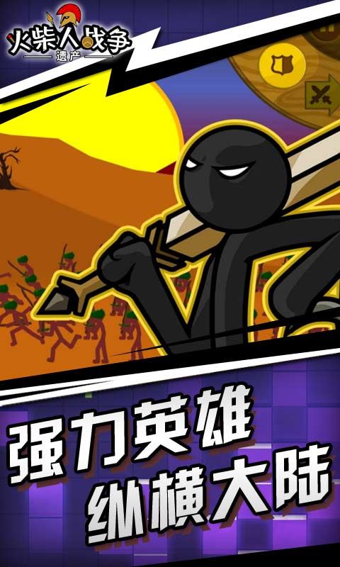 火柴人战争史诗v1.0.1.001