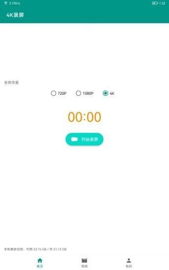 4K录屏v1.0.0