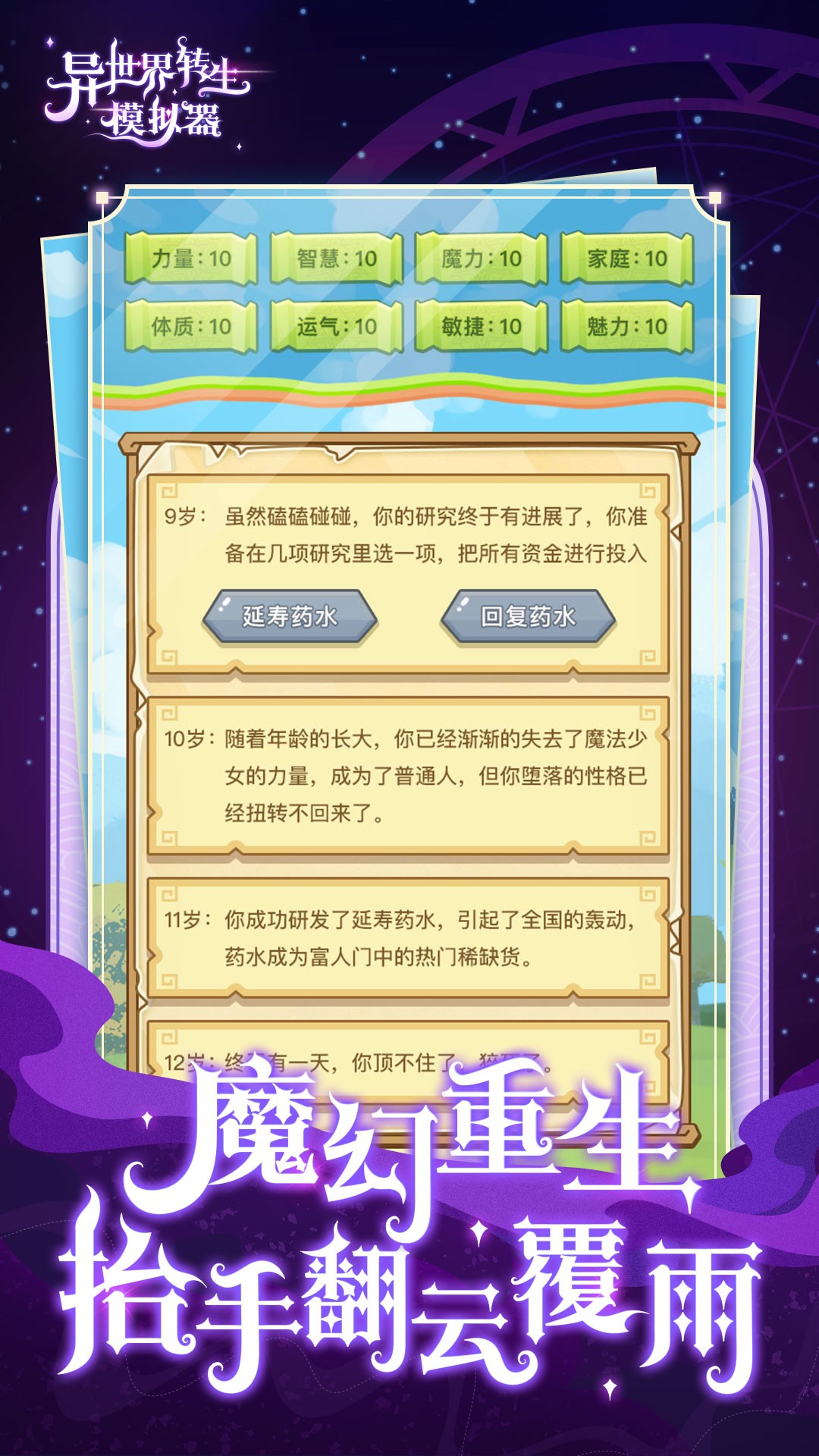 异世界转生模拟器v1.0.0