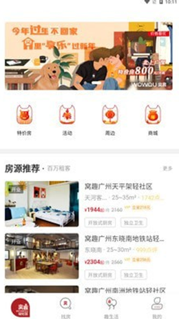 窝趣公寓v1.0.2