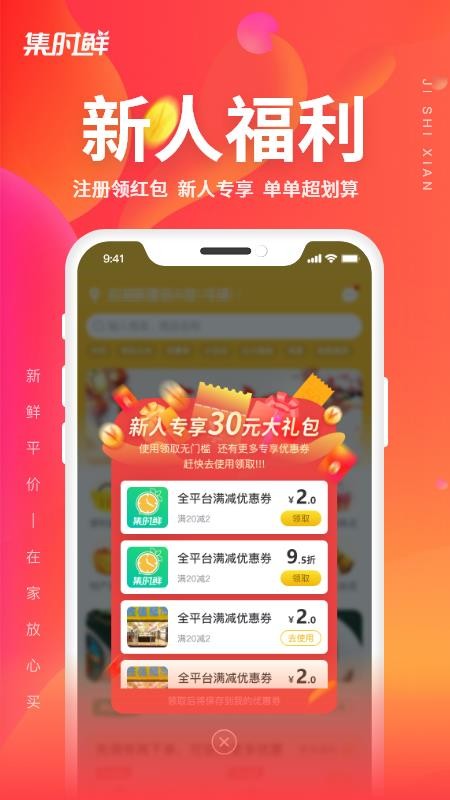 集时鲜v1.0.0