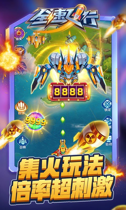 全速飞行v1.0