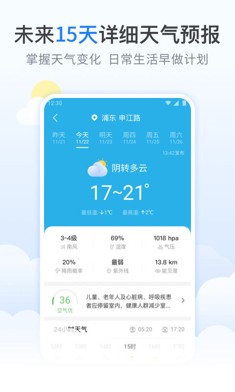 好玩天气v1.2