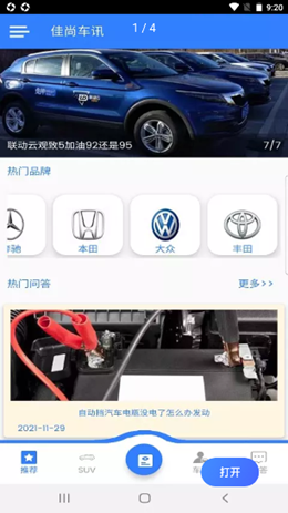 佳尚车讯v1.0.1