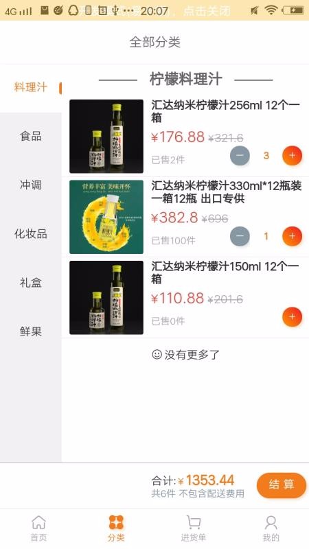 汇达柠檬v1.0.2