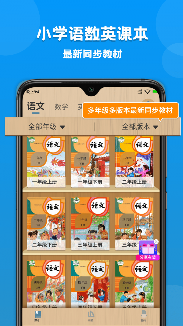 小学课本同步学v1.0.0