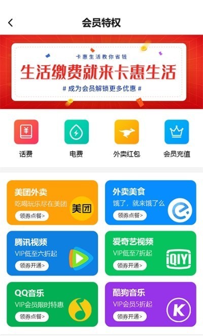 卡惠生活v1.8.5