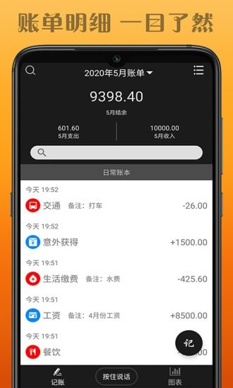水滴记账v1.0.1