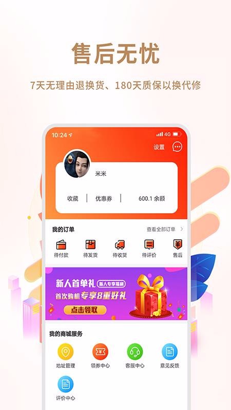 闲至优品二手手机v2.5.1