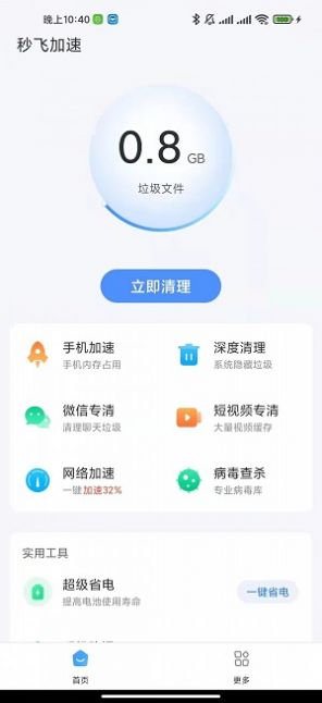 秒飞加速v1.0.0