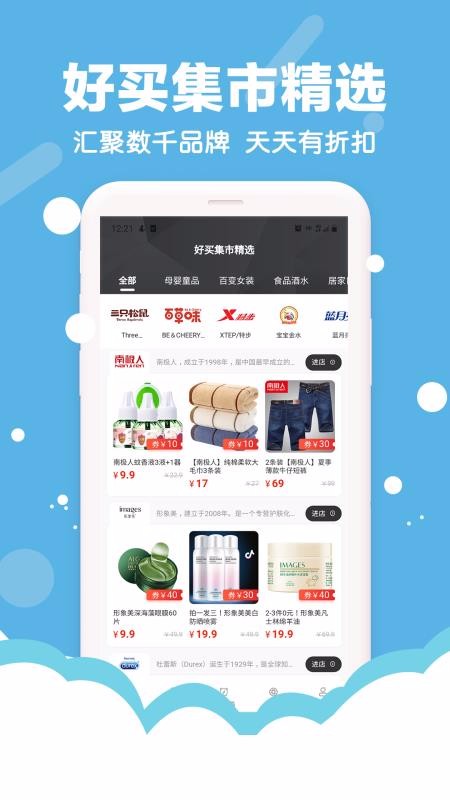 好买集市v1.8.13