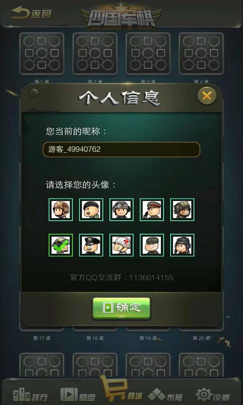全民四国军棋v1.20