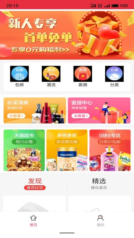 麻辣淘v3.5.6