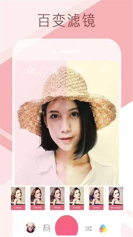 全能美颜相机v2.4.3