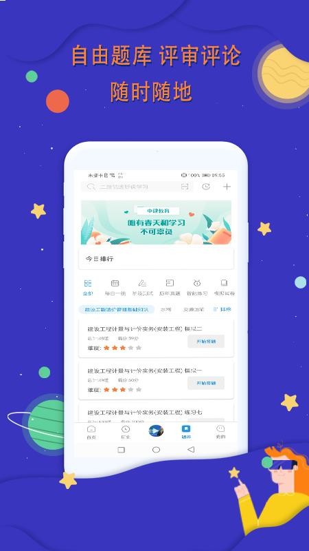 中建教育v2.1.17