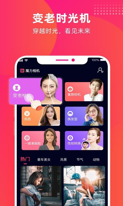 魔力相机v1.0.0