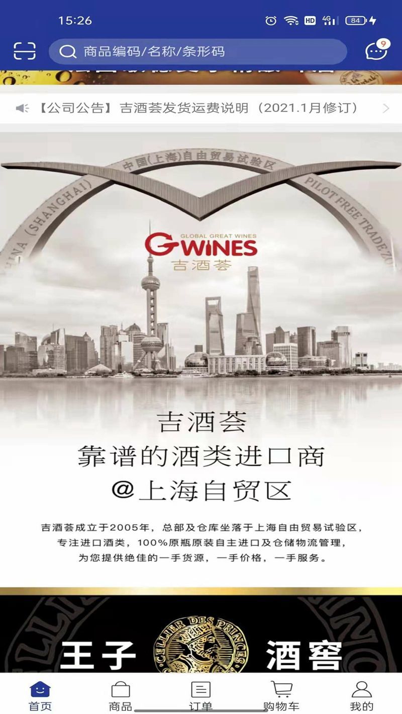 吉酒荟v5.3.33