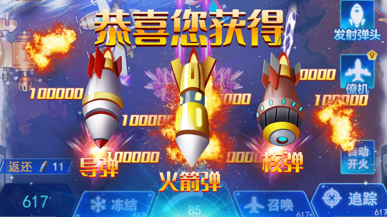 欢乐暴击战机v4.5.4