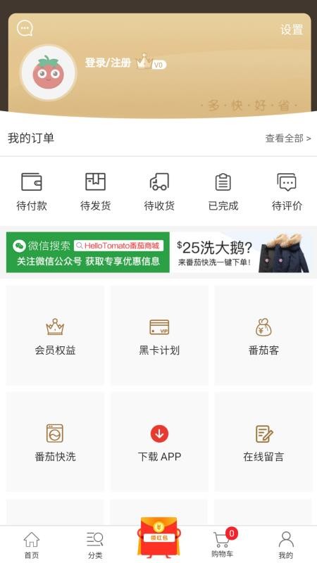 番茄商城v2.0.0