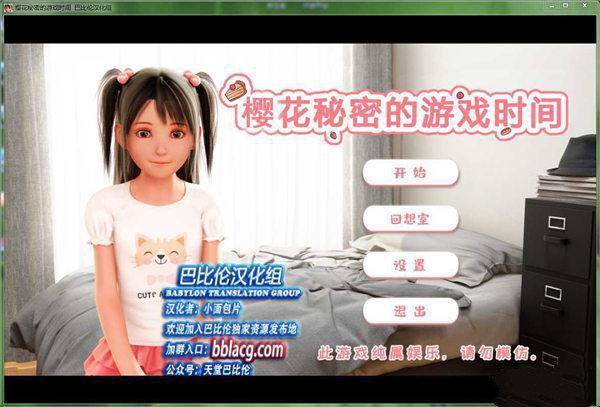 樱花秘密的游戏时间汉化版615mv1.2.6