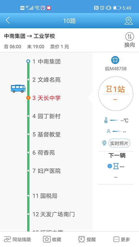 天长公交v2.1.11