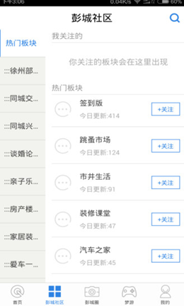 彭城社区v2.2.0