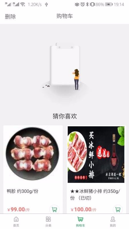 冻品到了v1.1.2