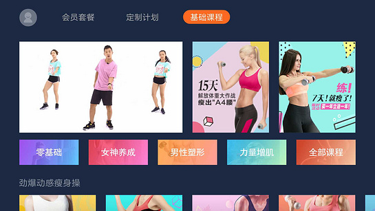 魔力健身v1.1.0