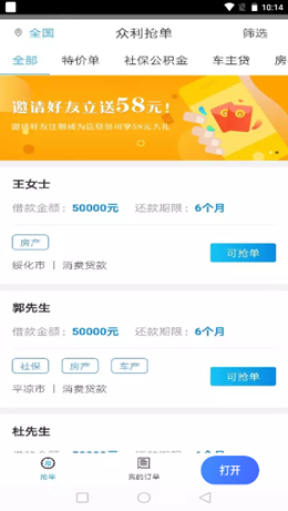 众利抢单v2.8.0