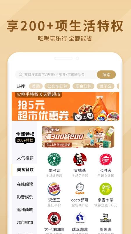 火枪手特权v1.2.03